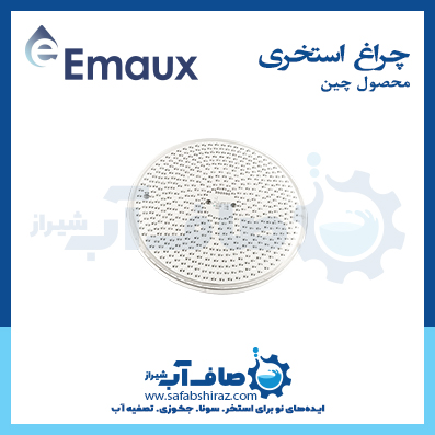 چراغ استخری Emaux