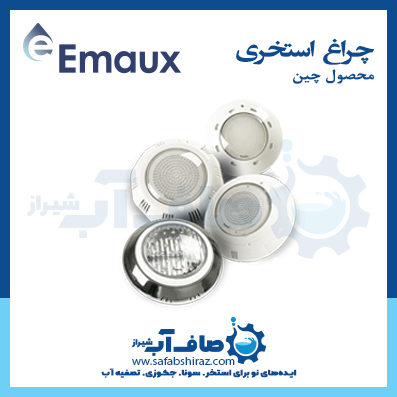 چراغ استخری Emaux