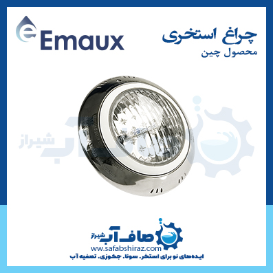 چراغ استخری Emaux