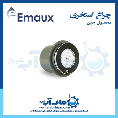 چراغ استخری Emaux