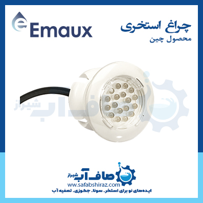 چراغ استخری Emaux