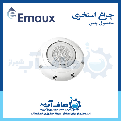 چراغ استخری Emaux