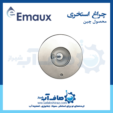 چراغ استخری Emaux