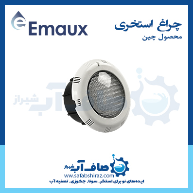 چراغ استخری Emaux