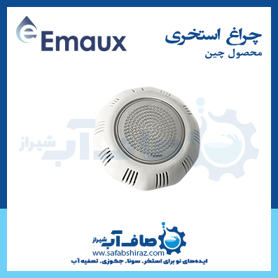 چراغ استخری Emaux