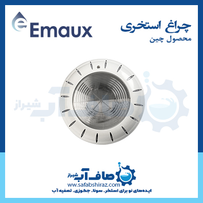 چراغ استخری Emaux