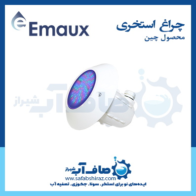 چراغ استخری Emaux