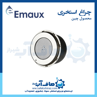 چراغ استخری Emaux