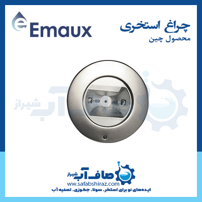 چراغ استخری Emaux