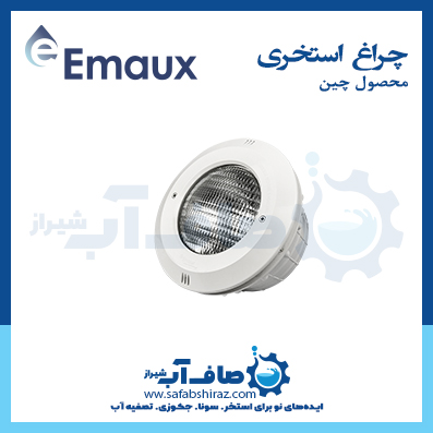 چراغ استخری Emaux