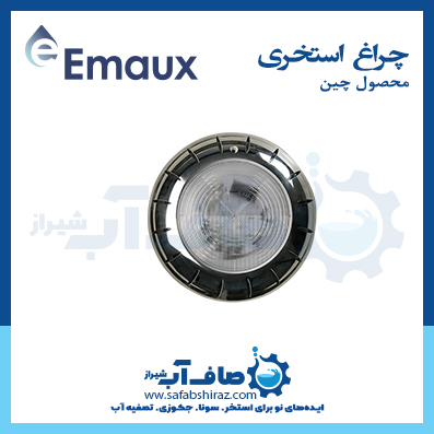 چراغ استخری Emaux